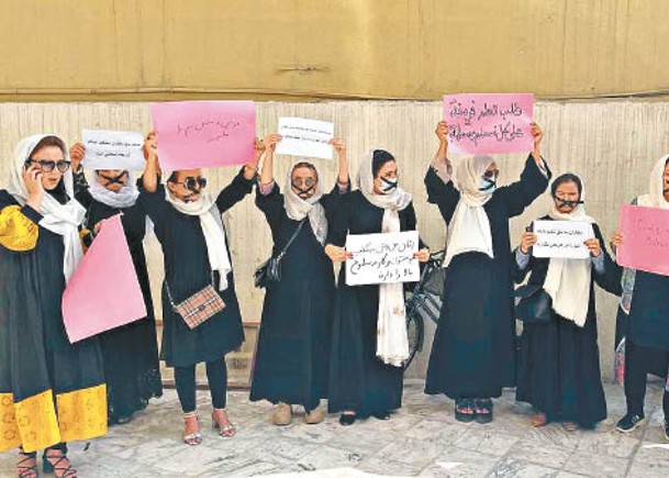 塔利班關閉女性事務部  數十婦抗議