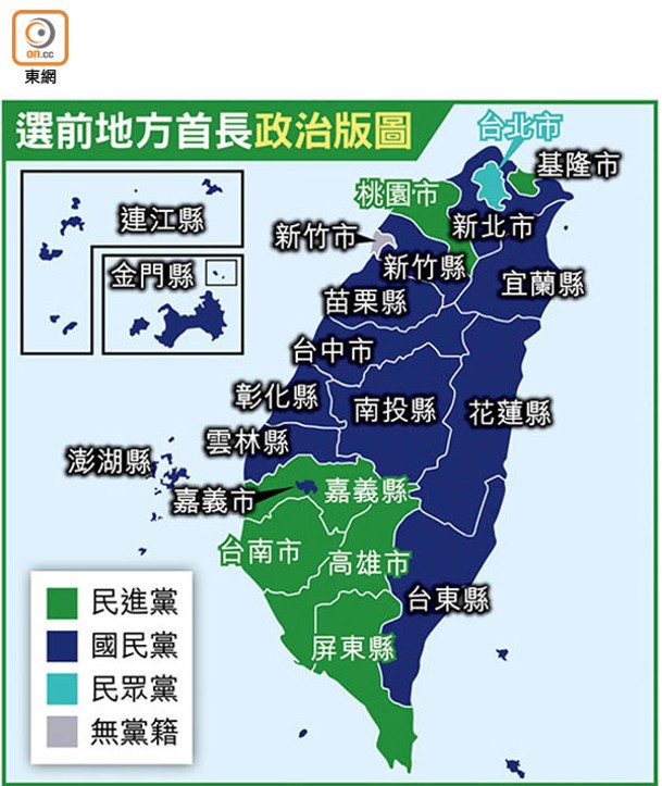 選前地方首長政治版圖