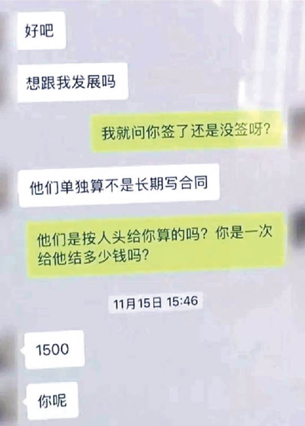 事主展示自己與婚介對象的對話，對方表示只繳交1,500元人民幣的婚介費。