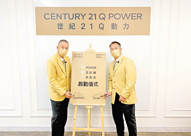 吳啟民（左）稱，世紀21Q動力成立，助擴大集團品牌的市場佔有率。