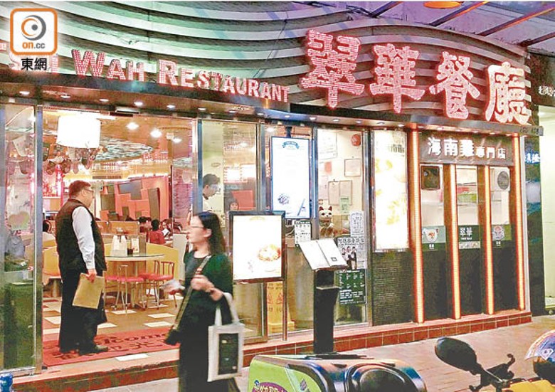 翠華上財年在港關閉4間「翠華」品牌餐廳。