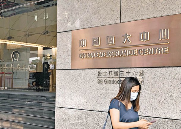 中國恒大的香港總部全幢推出招標，下月底截標。