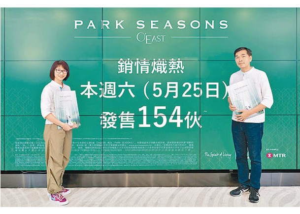 新盤概況：PARK SEASONS周六賣154伙
