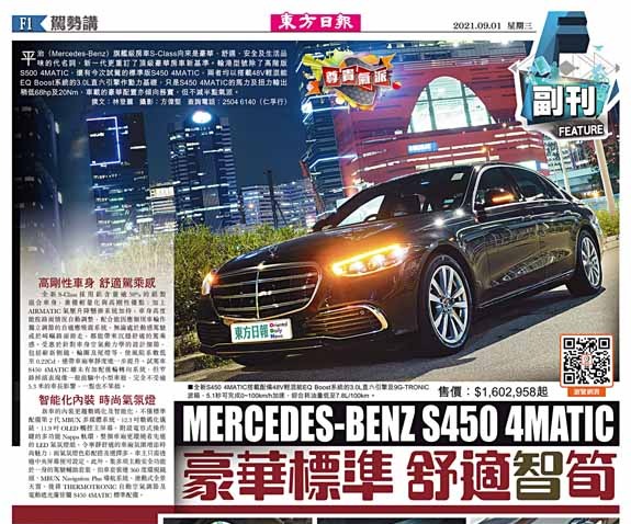 Mercedes-Benz S450 4MATIC　豪華標準　舒適「智」筍