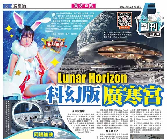 Lunar Horizon 科幻版廣寒宮