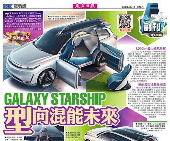 GALAXY STARSHIP「型」向混能未來