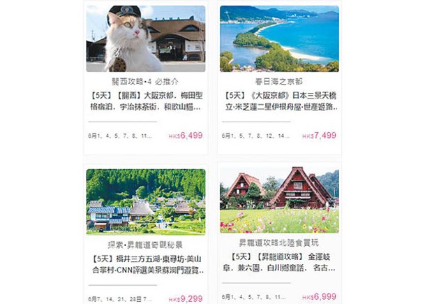 有旅行社推出多個最快下月1日出發的日本旅行團。
