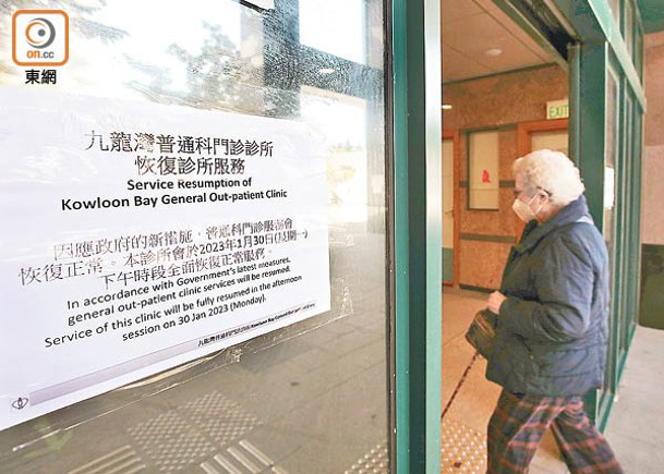 九龍灣健康中心普通科門診診所大門仍有開放。（袁志豪攝）