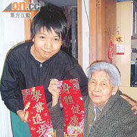 賢仔與祖母一同向本報讀者拜年，祝福大家新年快樂。