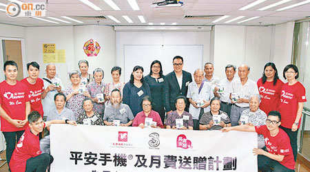 東方日報慈善基金、3香港與長者安居協會合辦「平安手機及月費送贈計劃」，送出五十部平安電話及月費服務。