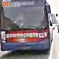 央視播出今年高考新聞畫面中，巴士掛有「離京奧還有六十三天」的橫幅。	（電視畫面）