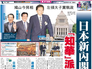 日本新內閣「知華」派抬頭