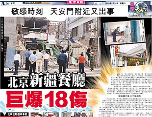 北京新疆餐廳巨爆18傷