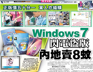 Windows7閃電盜版內地賣8蚊