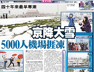 京降大雪5000人機場捱凍