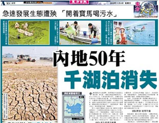 內地50年千湖泊消失