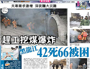 趕工挖煤爆炸黑龍江42死66被困