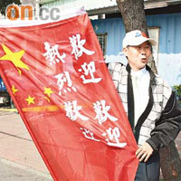 一名自稱陳雲林堂弟的男子持五星旗，歡迎陳雲林。	（張偉御攝）