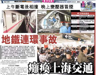 地鐵連環事故癱瘓上海交通