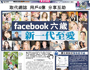 Facebook六歲新一代至愛