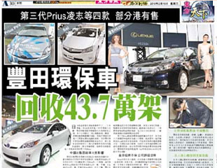 豐田環保車回收43.7萬架