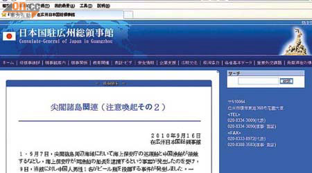 日本駐廣州總領事館再發公告，呼籲國民注意個人安全。