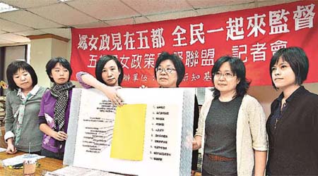 台灣多個婦女團體成立政策監督聯盟，檢視五都選舉候選人的政綱。	（本報台北傳真）