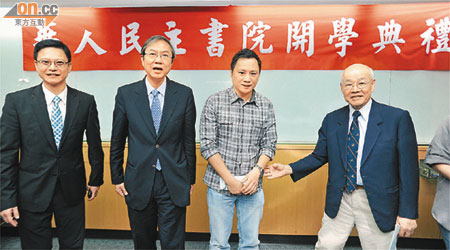 華人民主書院成立，王丹（右二）與校長鄭宇碩（左二）合照，左為陶君行。         （本報台北傳真）