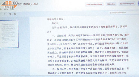 廣東實驗中學向校友發出公開信承認受騙。（本報美國傳真圖片）