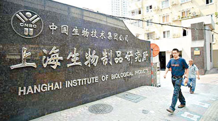 上海生物製品研究所是衞生部直屬國企。