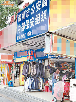 深圳市面有合法的警備用品專賣店，但普通民眾也能購買。（本報深圳傳真圖片）