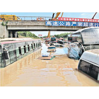 北京<br>京港澳高速公路近百輛車被淹浸。（中新社圖片）