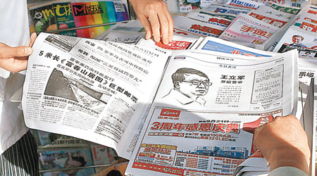 北京昨有多份報章報道王立軍受審的消息。（中新社圖片）