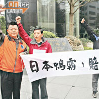 保釣人士到日本交流協會台北辦事處示威。（張孝義攝）