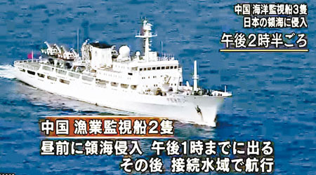 日方公布中國公務船駛入釣島十二海里範圍的片段。（電視畫面）