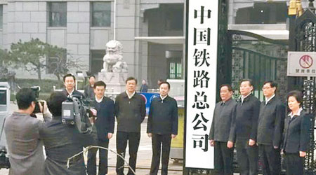 盛光祖（右四）等中國鐵路總公司新領導層門前合影。（中新社圖片）