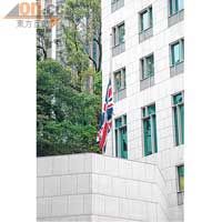 英國駐香港總領事館昨下半旗向戴卓爾夫人致哀。（徐家浩攝）