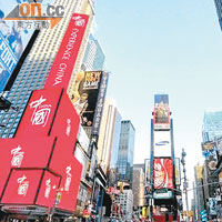 中國當局前年曾在紐約時代廣場賣廣告，播出國家形象宣傳片。（資料圖片）