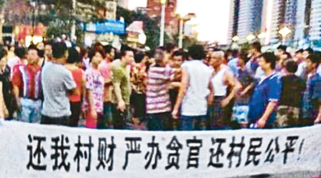 村民拉起寫有反腐標語的橫額示威。