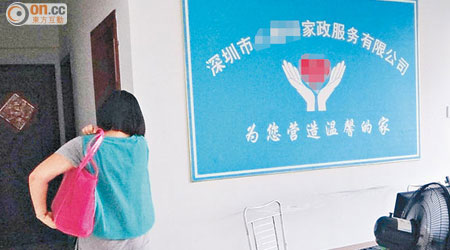 深圳這間家政服務中心被揭為成人提供奶媽服務。（本報深圳傳真）