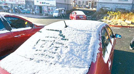 烏魯木齊有私家車鋪滿積雪。（中新社圖片）