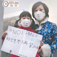 北京曾有民眾舉牌，表示擔心混濁空氣影響下一代健康。