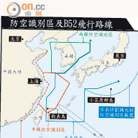 防空識別區及B52飛行路線