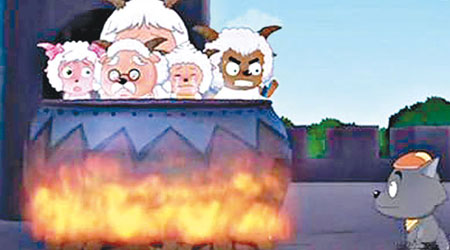 卡通片《喜羊羊與灰太狼》內有火燒羊隻的情節。（互聯網圖片）