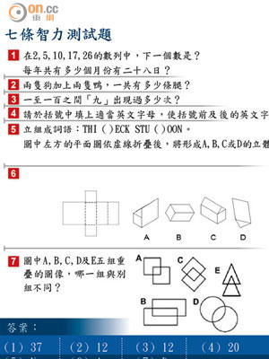 七條智力測試題