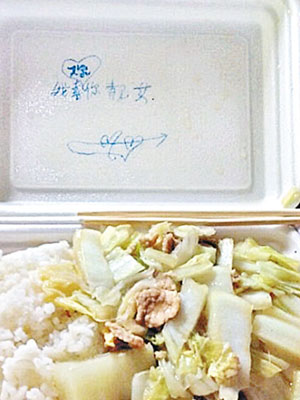 飯盒蓋遭人用藍筆寫上表白字句。（互聯網圖片）