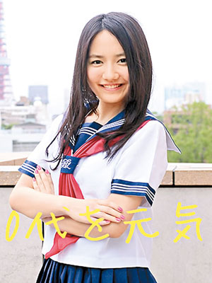 椎木里佳目標向全世界推廣日本女高中生的可愛文化。（互聯網圖片）