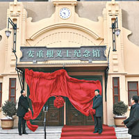 安重根義士紀念館日前舉行開館儀式。（中新社圖片）