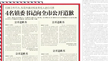 東莞四名鎮委書記因掃黃不力登報道歉。　（互聯網圖片）