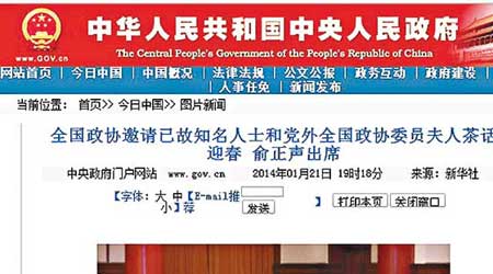 新華社今年一月二十二日有報道標題曾擺烏龍指「已故知名人士」出席政協茶會。